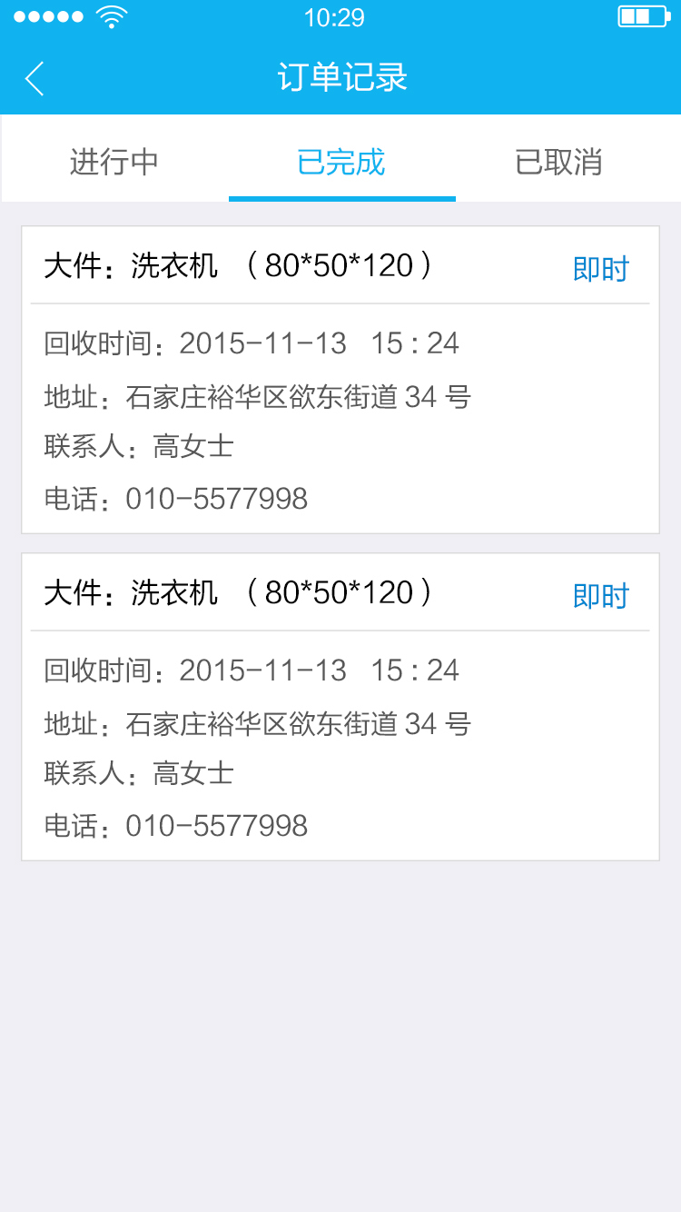 垃圾分类APP