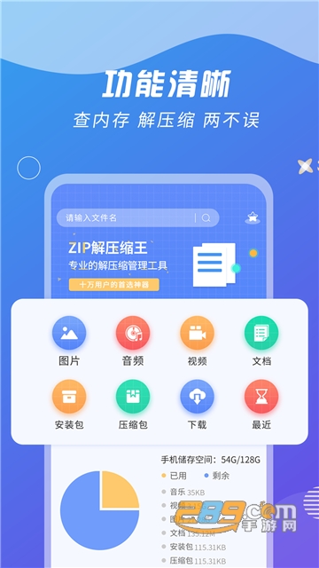 ZIP解压缩王最新版v2.2.5