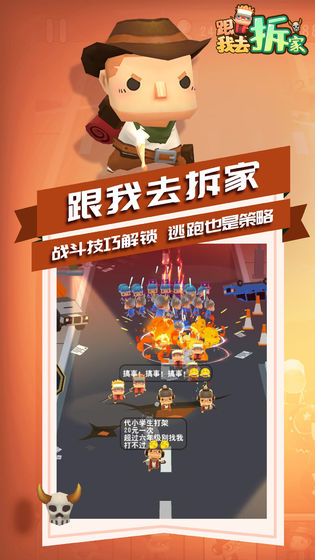 跟我去拆家APP