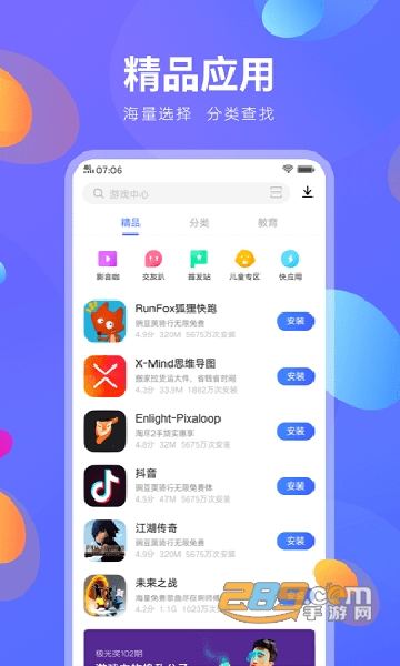 vivo应用商店官方下载安卓最新版v10.2.20.0安卓官方最新版