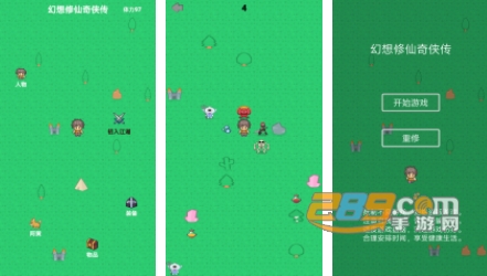 幻想修仙奇侠传手机版