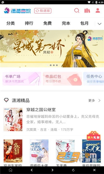 潇湘书院极速版下载2022最新版v1.0手机版