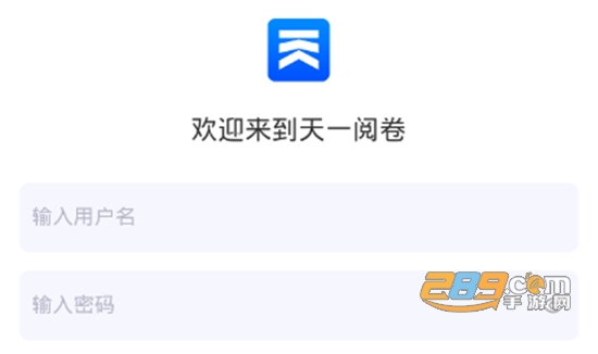 天一阅卷app手机查分版