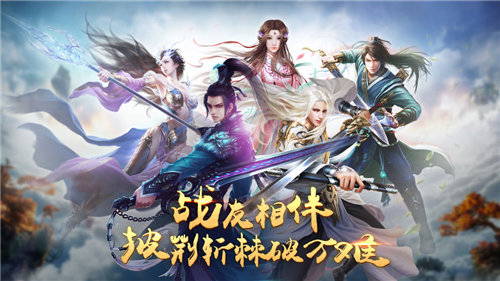 绝世修仙诀app