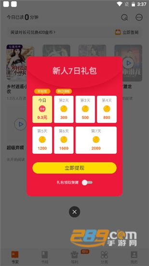 七读免费小说看小说赢现金v4.8.4安卓版