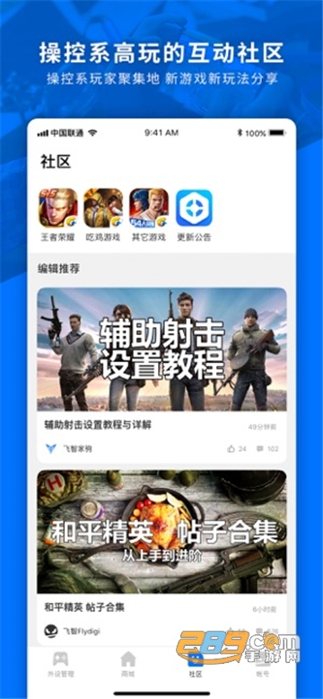 飞智游戏厅app下载安卓2026最新版v7.2.9.1官方安卓版