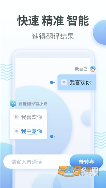 粤语翻译appv1.1.7