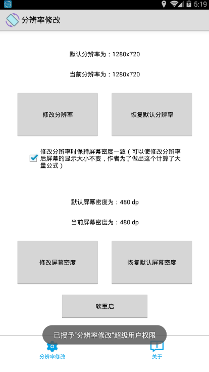 手机分辨率修改软件appAPP