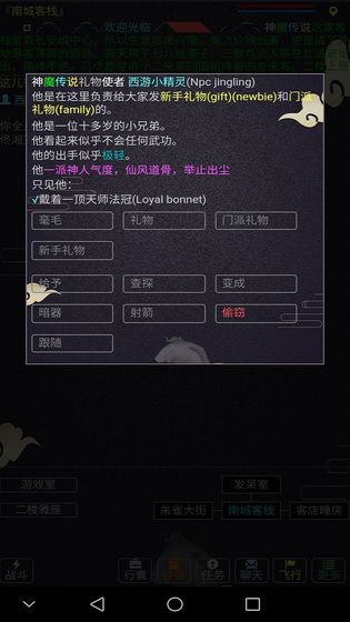 西游MUDapp