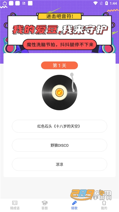 汉字多多猜成语appv1.0.0官方版