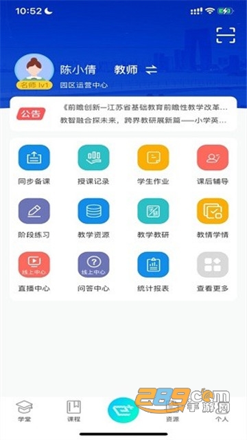 易加互动app官方下载学生最新版v1.0.0.5手机版