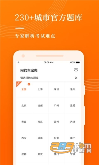 网约车考试宝典2022最新版v7.1.0安卓版