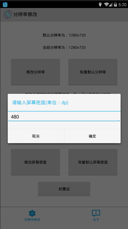 手机分辨率修改软件appAPP