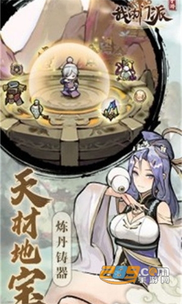 我的门派天机阁手游最新版本v1.0.0安卓版