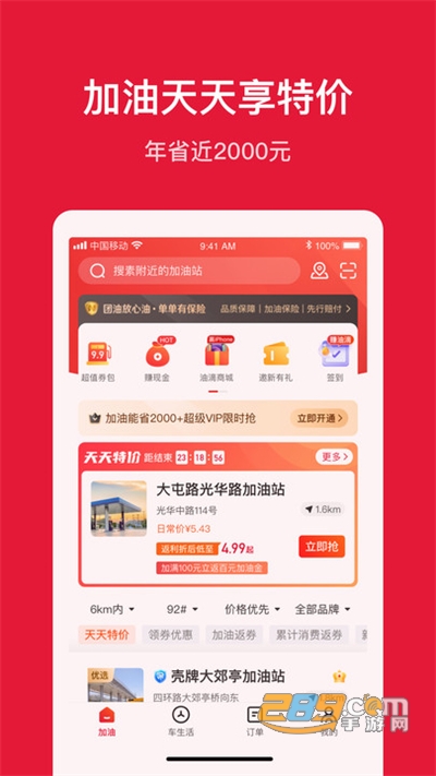 能链团油app2026最新版v8.4.7官方安卓版