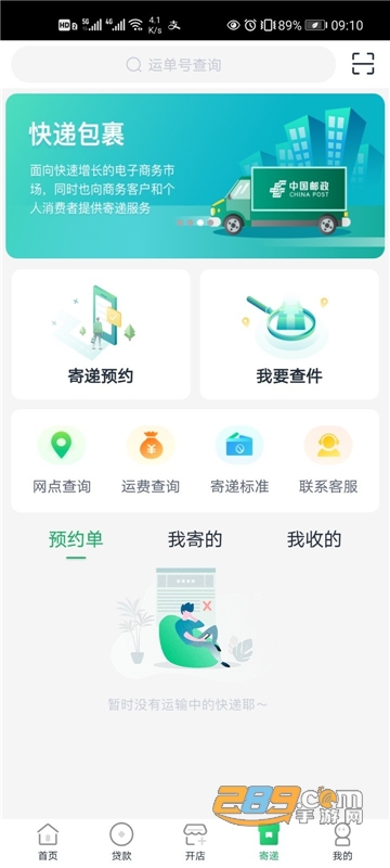 中邮惠农实名认证官方2022最新版v2.0.1官方版