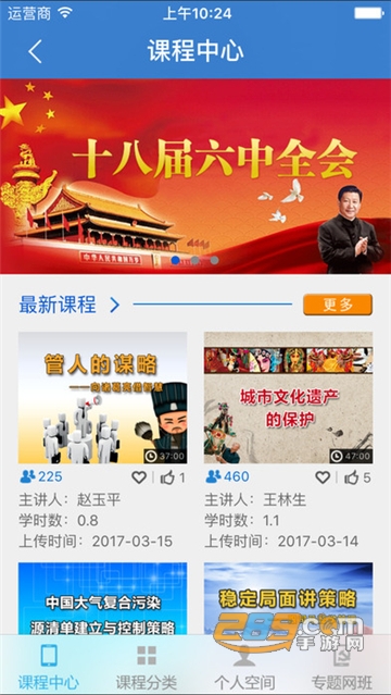 河北干部网院直播课程app客户端官方最新版v3.0最新版