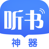 听书神器免费版v1.0.84