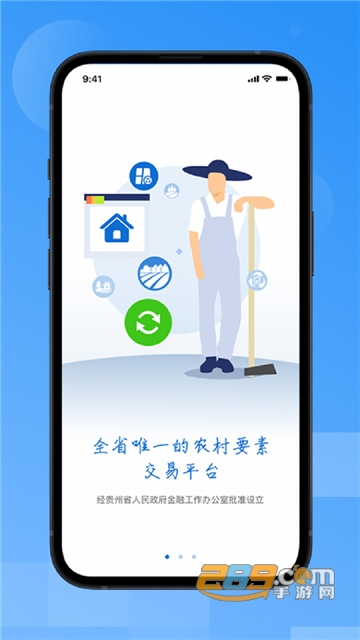 贵州农交app官方最新版v1.0.4最新版
