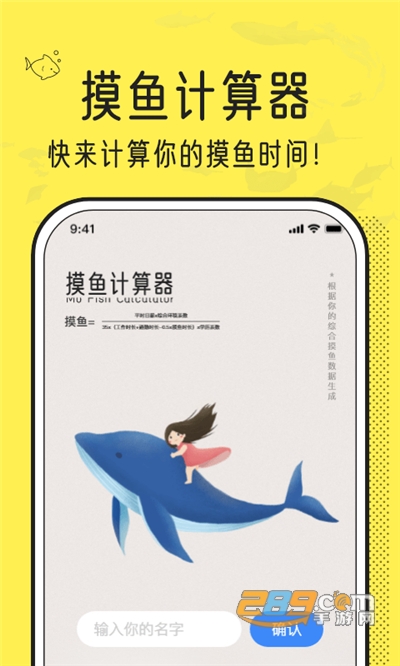 摸鱼时间计算器app下载最新版