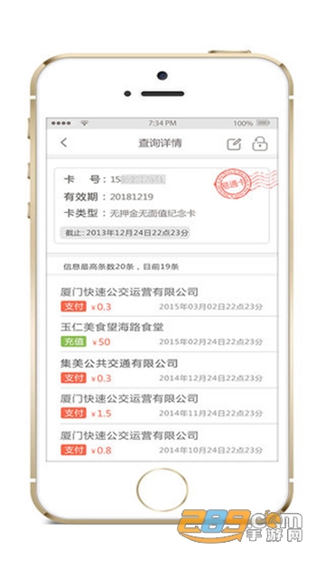 厦门e通卡充值app官方手机端最新版v3.6.2安卓版