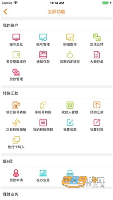 2022山东农信智e通个人版v4.0.5安卓最新版