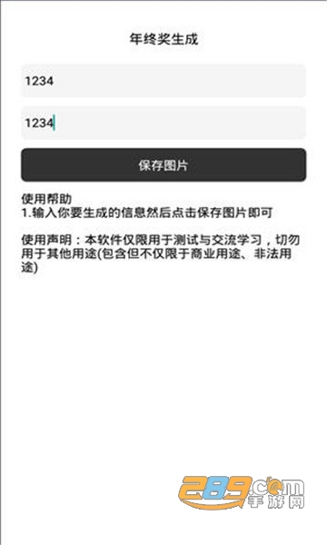 2022年年终奖生成器app安卓最新版v1.0安卓版