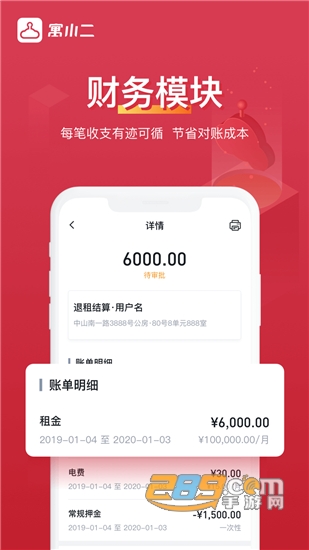 寓小二公寓租房管理平台v10.10.8安卓版