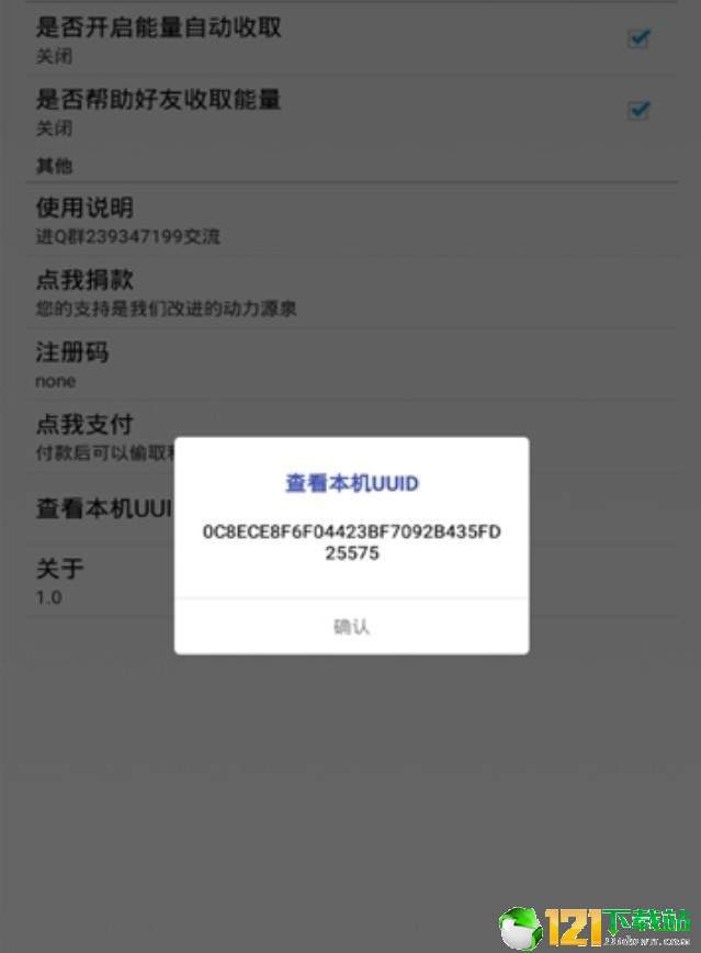 蚂蚁森林能量助手app