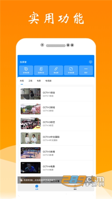 投屏家手机版v2.2.1