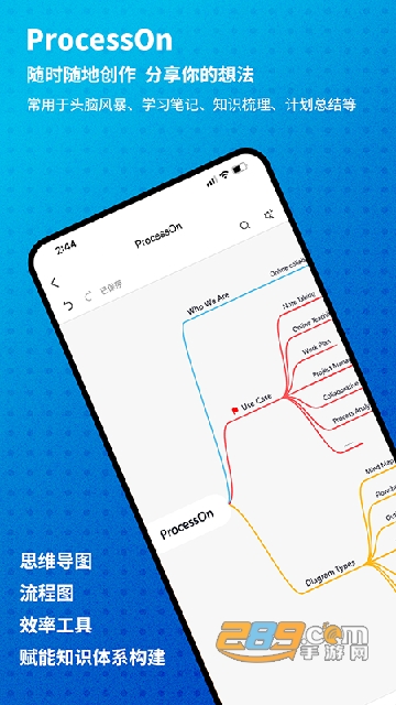ProcessOn思维导图app安卓手机版v3.1.2安卓版