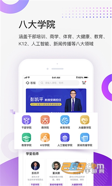 清华大学1911学堂app官方最新版v9.2.2最新版