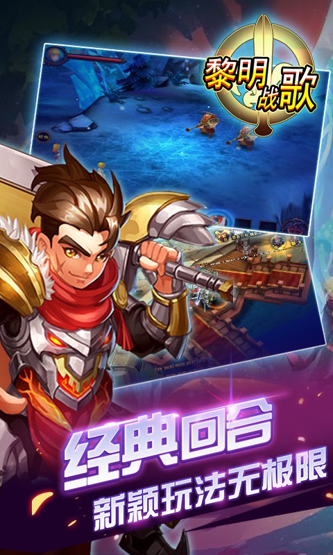 黎明战歌app