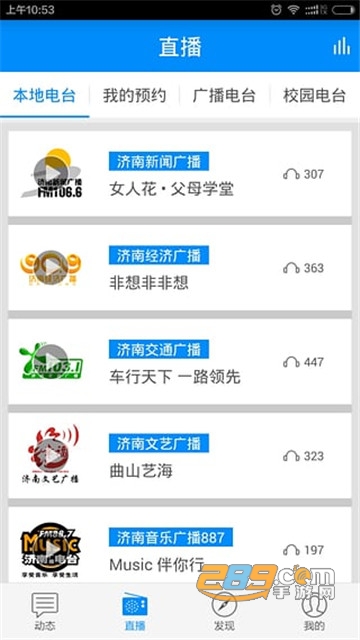 叮咚fm电台手机app下载2022(济南电台app)v3.4.8.01安卓最新版本