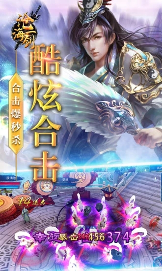 沧海一剑app