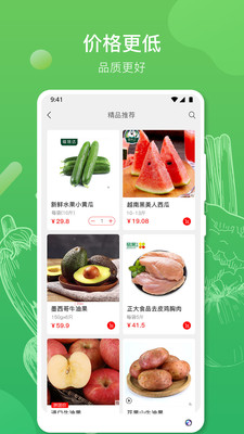 齐齐生鲜