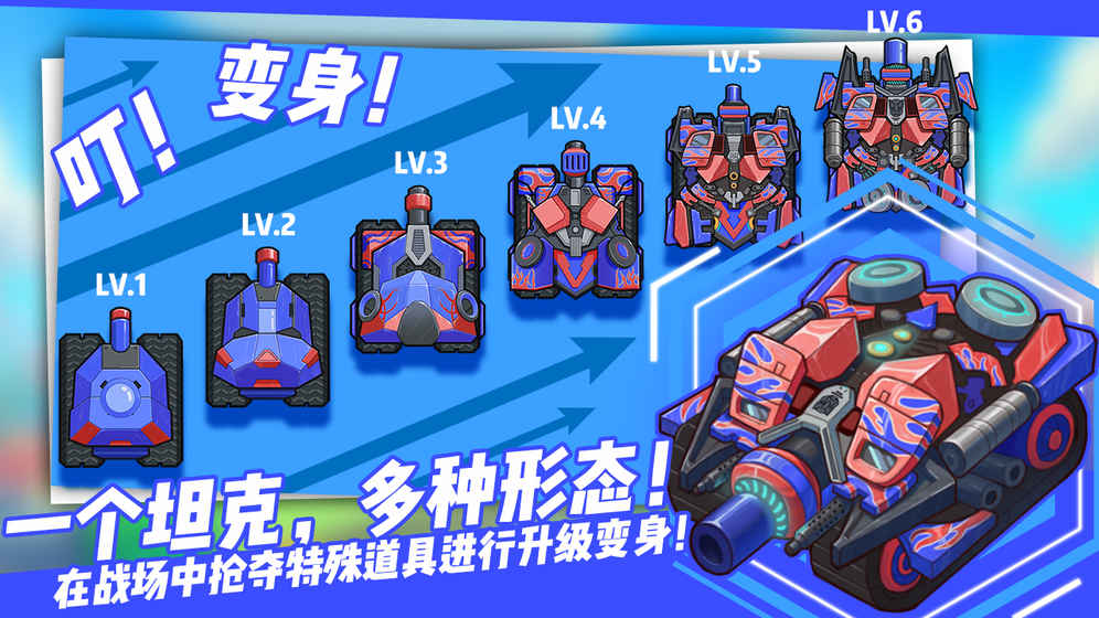 超次元坦克APP
