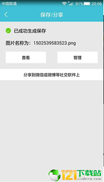文字转图片神器APP