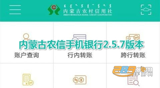 内蒙古农信app下载安装到手机版