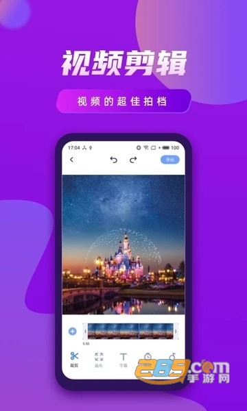 视频制作王手机版v1.2.0