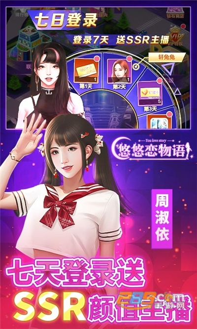 悠悠恋物语福利版开局送金手指v1.0.0安卓版