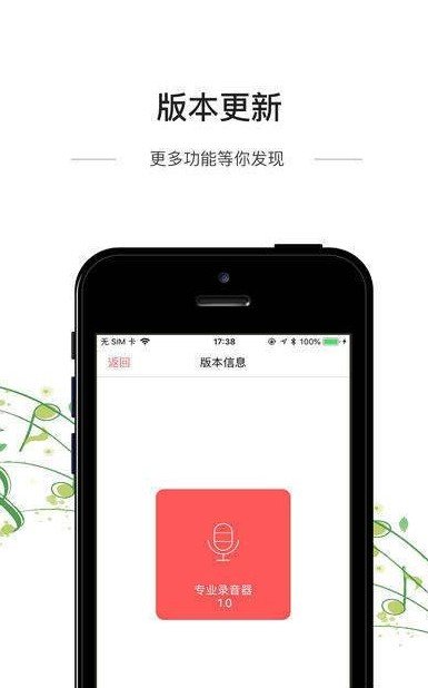 专业录音器APP