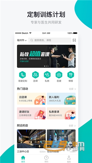 懒人Club健身平台v5.3.0安卓版