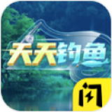 天天钓鱼下载最新版本无限金币v1.8免费版