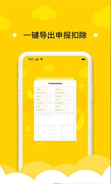 个税云管家APP