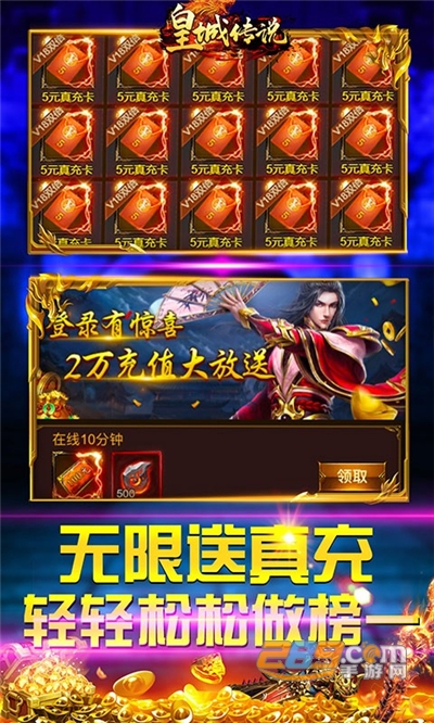 皇城传说免费送GM无限充v1.0.0安卓版