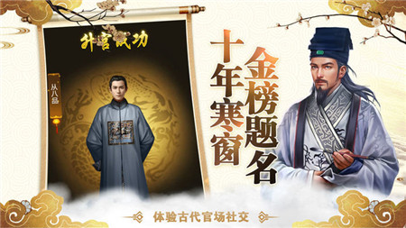 官途无双app