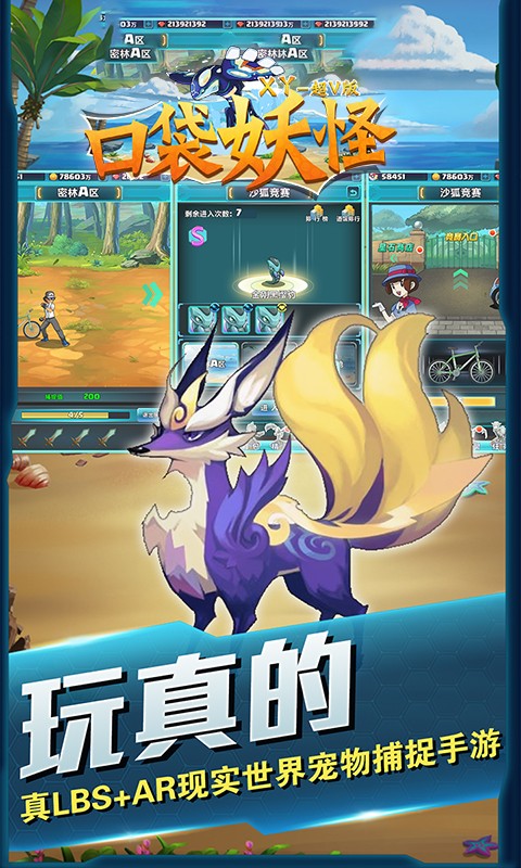 口袋妖怪XYapp