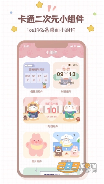 贴纸小组件app最新免费版v1.6.0.3安卓版
