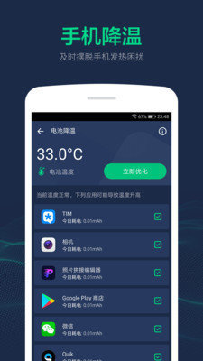 电池寿命修复大师app
